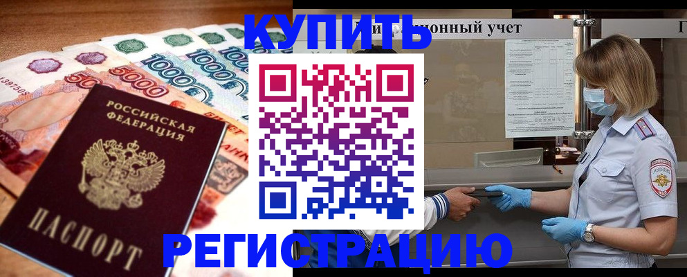 прописка для школы в Балтийске